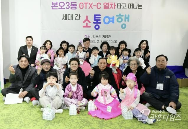 이민근 안산시장, GTX-C 열차로 떠나는 세대 간 소통 여행 진행