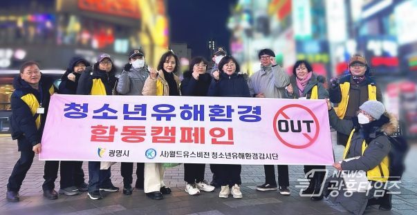 광명시, 광명경찰서, 광명시청소년유해환경감시단이 4일 광명시 철산동 상업지구에서 청소년 유해환경을 점검하고 기념사진을 촬영하고 있다.