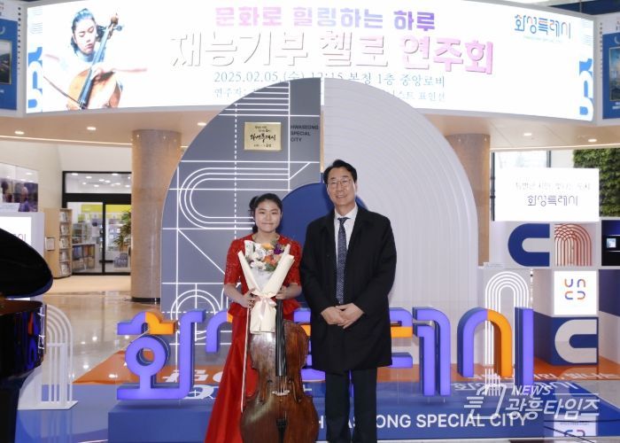 화성특례시, 김지우 재능기부 첼로연주회 개최... ‘출근하고 싶은 직장만들기’ 추진