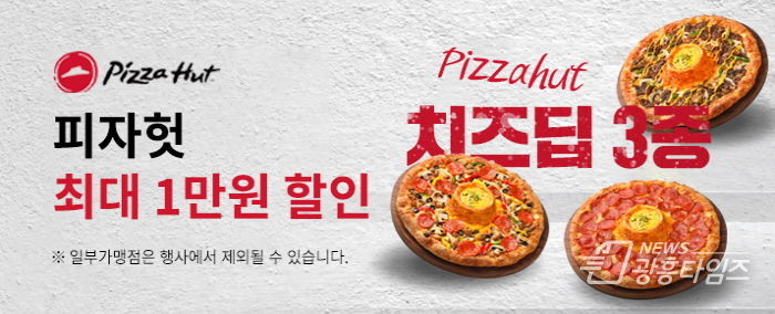피자헛-프로모션_브랜드관-배너