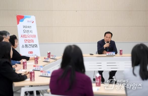 오산시사립유치원연합회소통간담회 (2024년 4월)