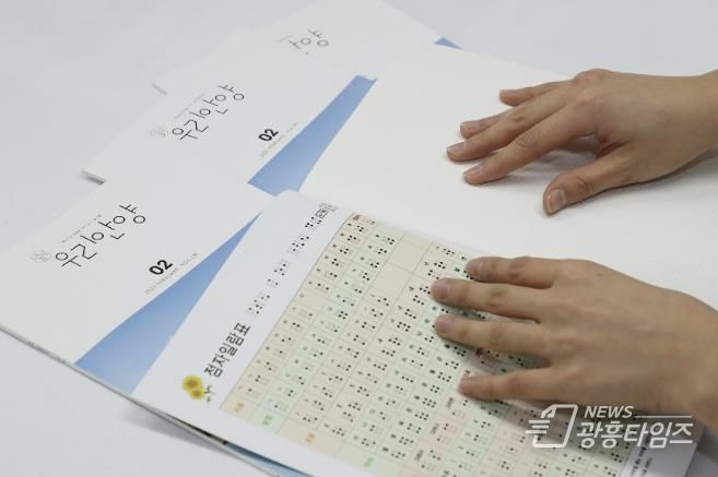 안양시, 시각장애인 위한 시정소식지 점자책 첫 발행