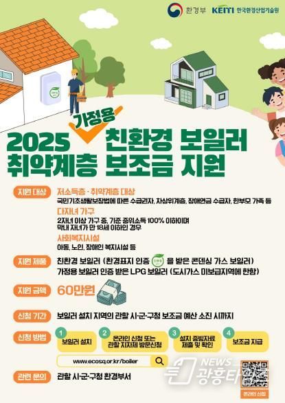 가정용 친환경보일러 보급_포스터
