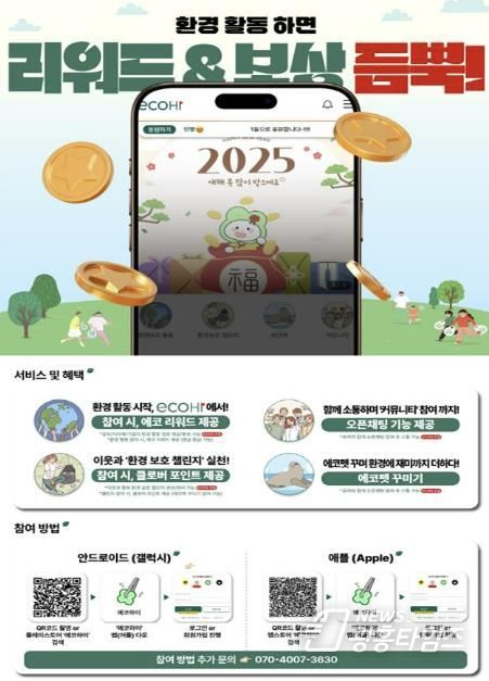 시흥시, 환경 활동을 문화로 '환경 앱테크' 서비스 시작