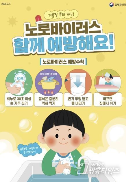 노로바이러스 감염증 급증… 안산시
