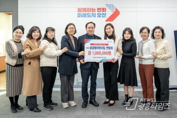 오산시 공공형어린이집연합회, 따뜻한 이웃돕기 성금 기탁