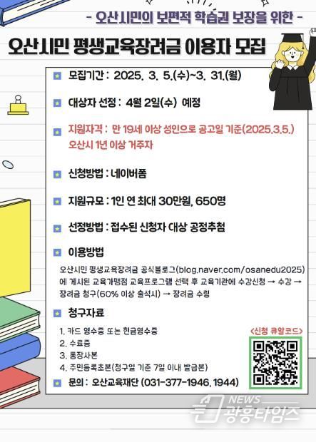 '오산시민 평생교육장려금' 이용자 모집 안내