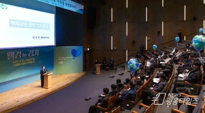 경기도, 전입 공무원 대상 ‘웰컴 투 경기’ 환영 행사 개최