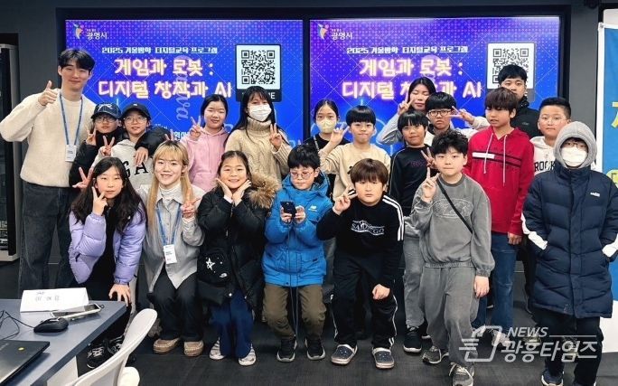 ‘게임과 로봇: 디지털 창작과 AI’ 디지털 교육 프로그램에 참여한 관내 초등학교 4~6학년 학생들이 기념사진을 촬영하고 있다.
