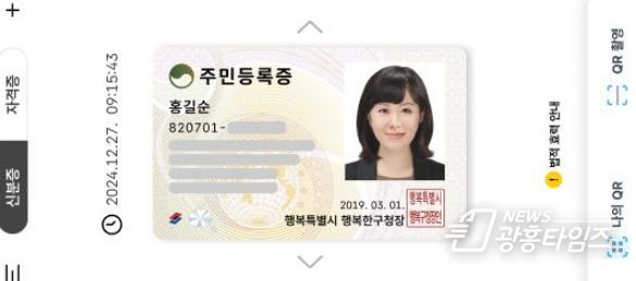 안양시, 이달 28일부터 모바일 주민등록증 발급 서비스 시작