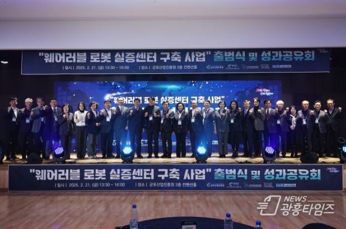 웨어러블로봇 실증센터 출범식