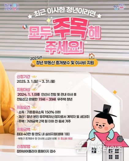 안산시, 무주택 청년 세대주에 중개보수·이사비 최대 40만 원 지원