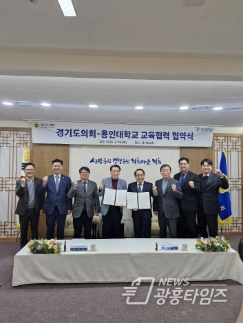 정하용 의원, 경기도의회-용인대학교 교육협력 협약식 참석