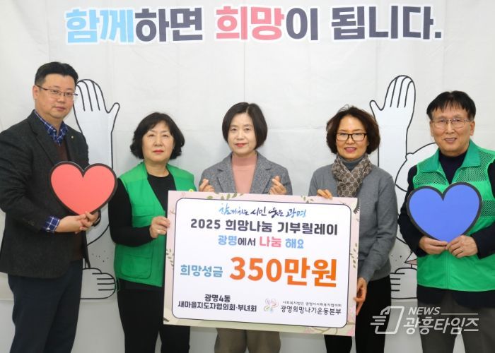 광명시 광명4동 새마을지도자협의회·부녀회는 지난 26일 관내 취약계층 학생 7명에게 의류비 350만 원을 후원했다.