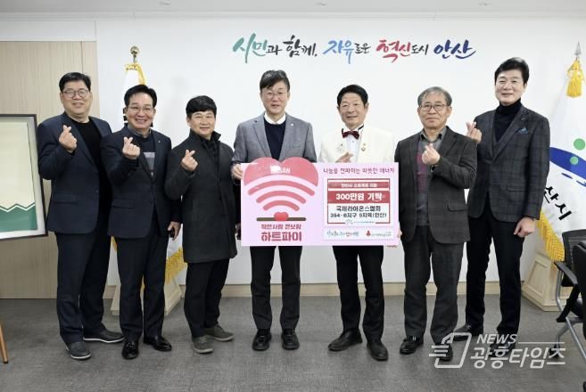 안산시, 국제라이온스클럽 354-B지구 제9지역서 성금 기탁 받아