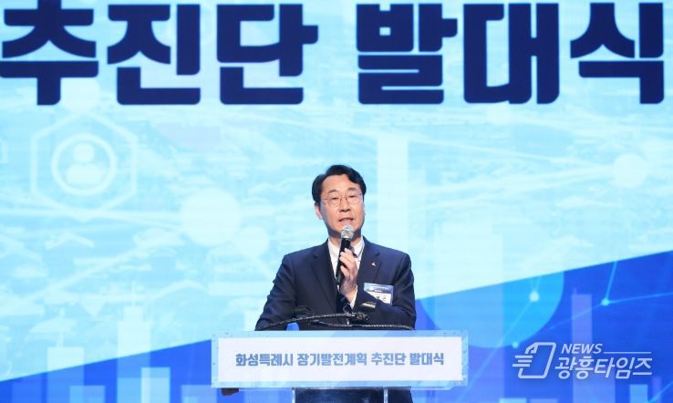 화성특례시 장기발전계획 추진단 출범... 지속가능한 미래 전략 수립