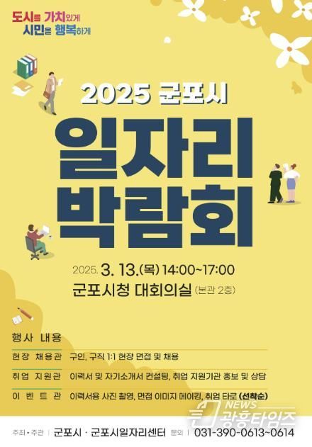 군포시일자리박람회
