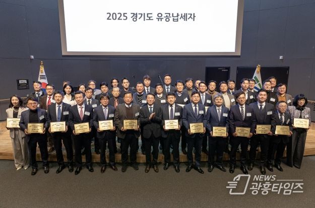 경기도, 올해 28만 3천 명 성실납세자 선정. 6일 납세자의 날 맞아 유공납세자 41개 기업 초청 인증패 수여