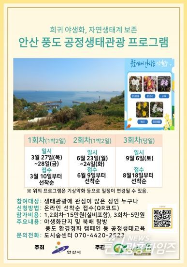 안산시, 풍도 섬 투어 공정 생태관광 프로그램 참가자 모집