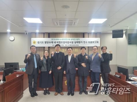 경기도의회 도시환경연구회, 정책연구용역 최종보고회 개최