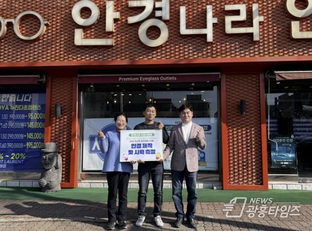 안경나라 시화점, 시흥시 정왕1동 청소년에 안경 지원