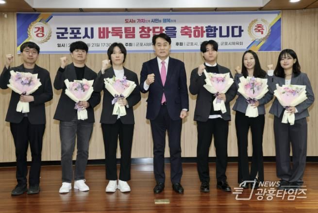 군포시 바둑팀 창단