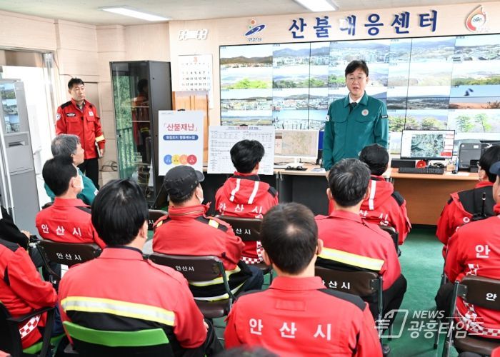 이민근 안산시장, 산불 대응 시스템 점검… 봄철 대형산불 예방 총력