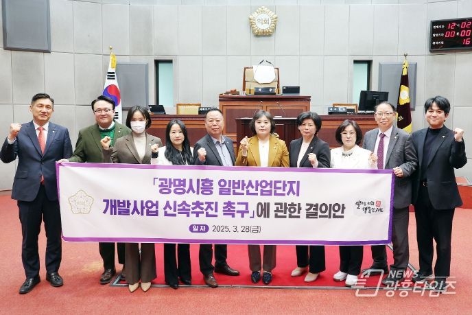 시흥시의회, ‘광명시흥 일반산업단지 개발사업’ 신속 추진 촉구