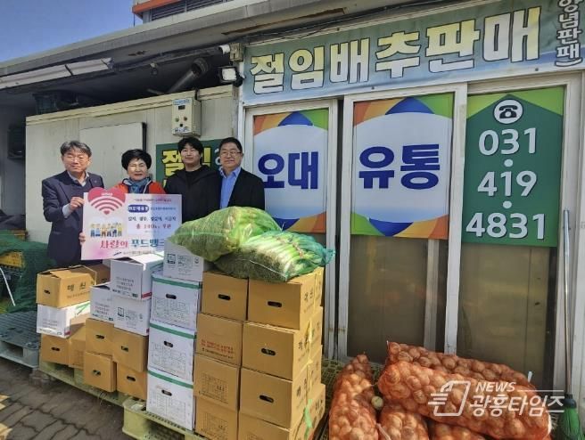 안산시농수산물도매시장 ㈜오대유통, 푸드뱅크로 나눔사랑 실천