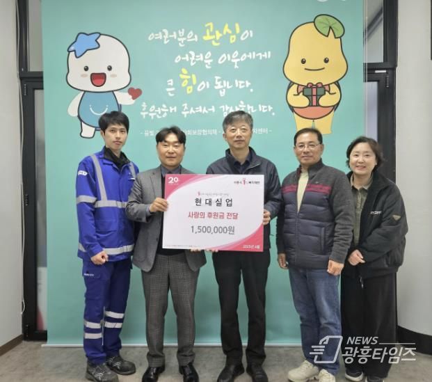시흥시 과림동, 현대실업으로부터 취약계층 후원금 전달 받아