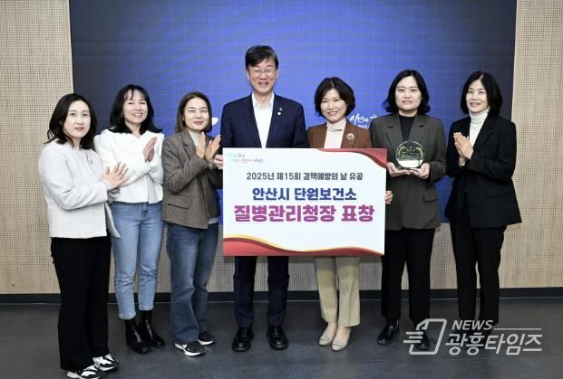 안산시 단원보건소, 결핵 예방 관리 우수… 질병관리청장상 수상