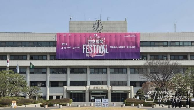 군포시청