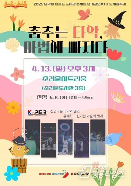 오산시 소리울도서관, 도서관주간 기념 가족 공연 개최