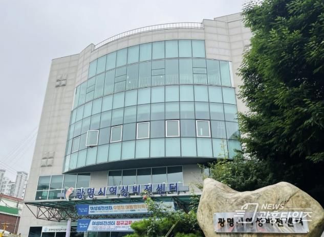 광명시여성비전센터 전경