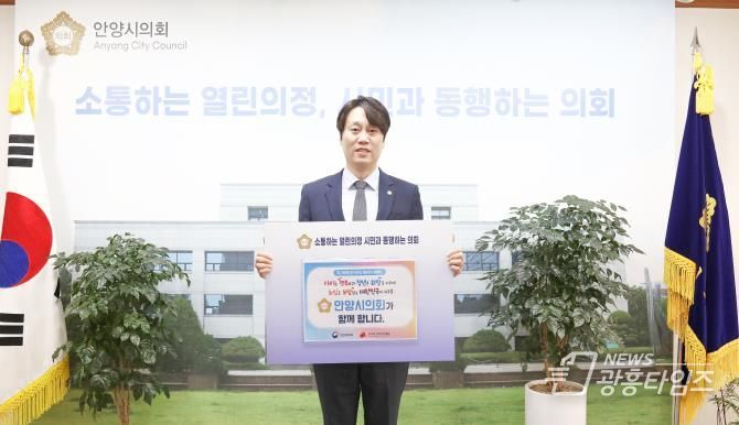 안양시의회 박준모 의장, '인구문제 인식개선을 위한 릴레이 캠페인' 참여