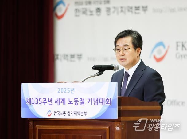 제135주년 노동절 기념행사 경기도지사 축사