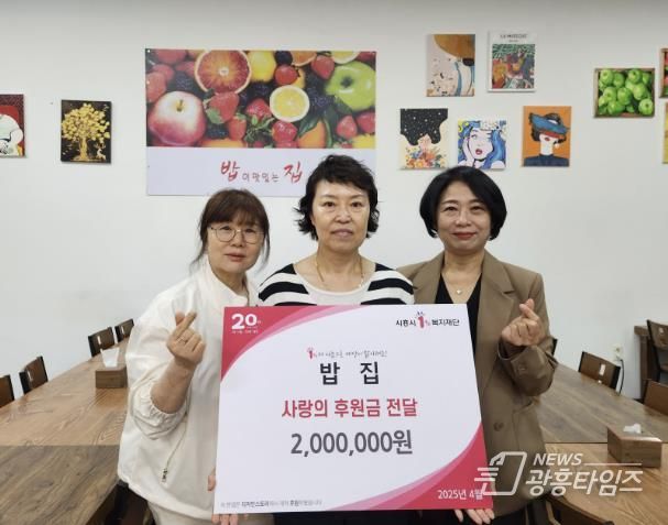 시흥시 한식뷔페 '밥집' 이정애 대표, 정왕3동에 200만 원 후원