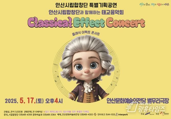 안산시립합창단, 17일 태교음악회‘클래식 이펙트 콘서트’개최