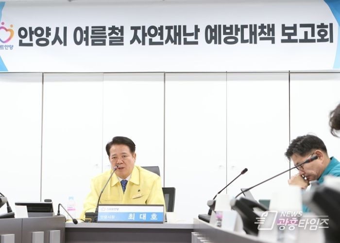 안양시, ‘여름철 풍수해·폭염’ 대비 철저한 대응체계 가동