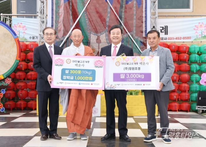 의왕시 백운사 부처님 오신 날 맞아 청소년 장학금 1,000만원, 쌀 600포 기탁