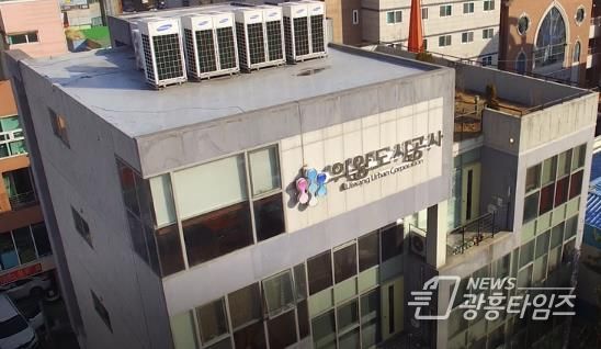 의왕도시공사