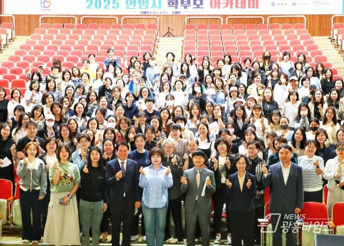 안양시 인재육성재단, ‘2025 학부모 아카데미’ 개강식 성황리에 마쳐