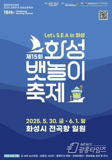 제15회 화성뱃놀이 축제 포스터