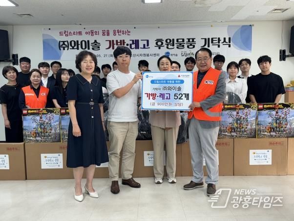 오산시, ㈜와이솔에서 드림스타트 아동 위한 책가방·레고 세트 기탁 받아