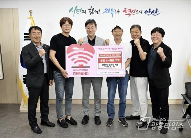 안산시, 호동축구회로부터 자선 축구 성금 510만 원 기탁받아