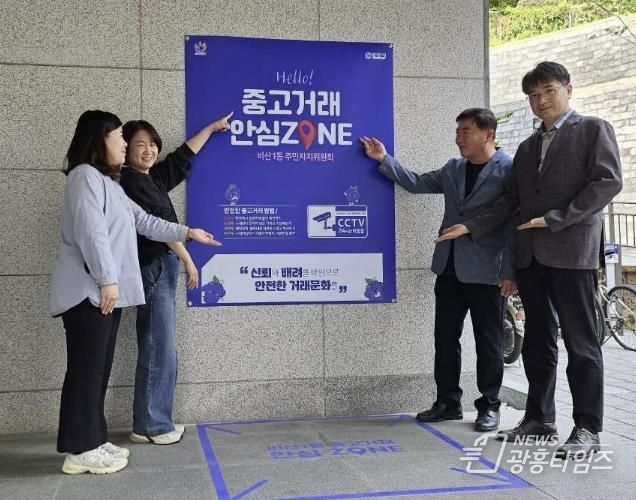 안양시 비산1동 주민자치위원회, ‘중고거래 안심존’ 설치로 안전한 거래환경 마련