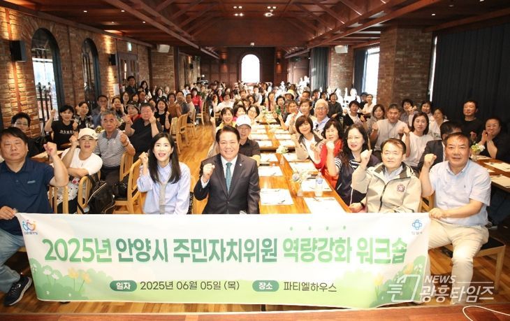 안양시, 경기 연천서 주민자치위원 역량강화 워크숍 개최