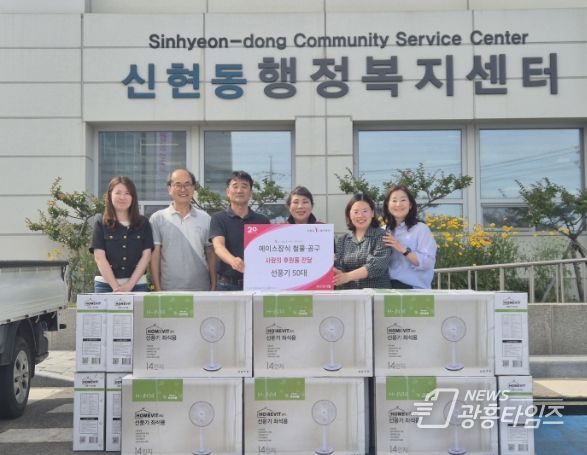에이스장식철물공구, 선풍기 50대 후원