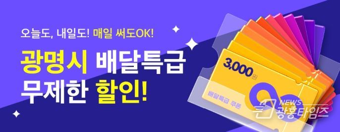 배달특급 할인쿠폰