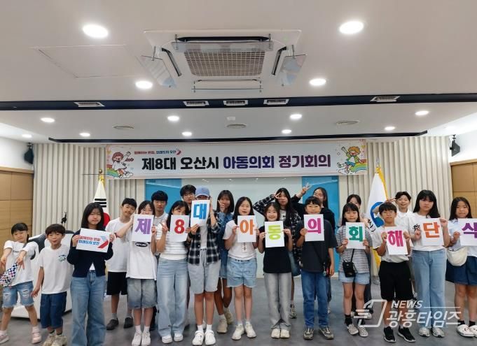 오산시, 제8대 아동의회 해단식 개최…1년간의 활동 성과 공유